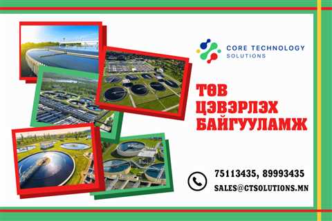 “Төв цэвэрлэх байгууламж” - ctsolutions.mn